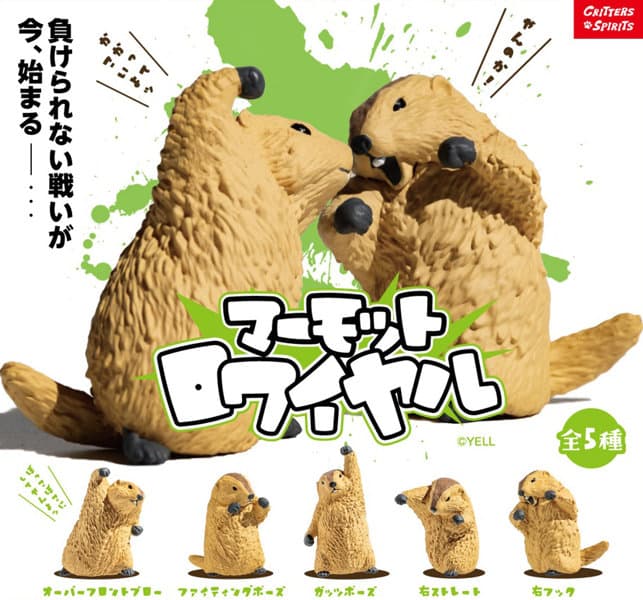 【BOX販売】マーモットロワイヤル (全5種) 1BOX:10個入