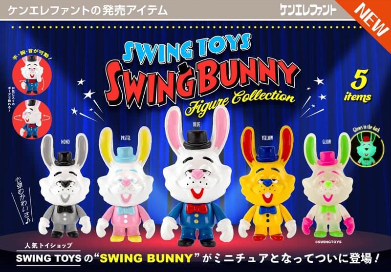 【BOX販売】SWING TOYS‘SWING BUNNY’フィギュアコレクション (全5種) 1BOX:12個入