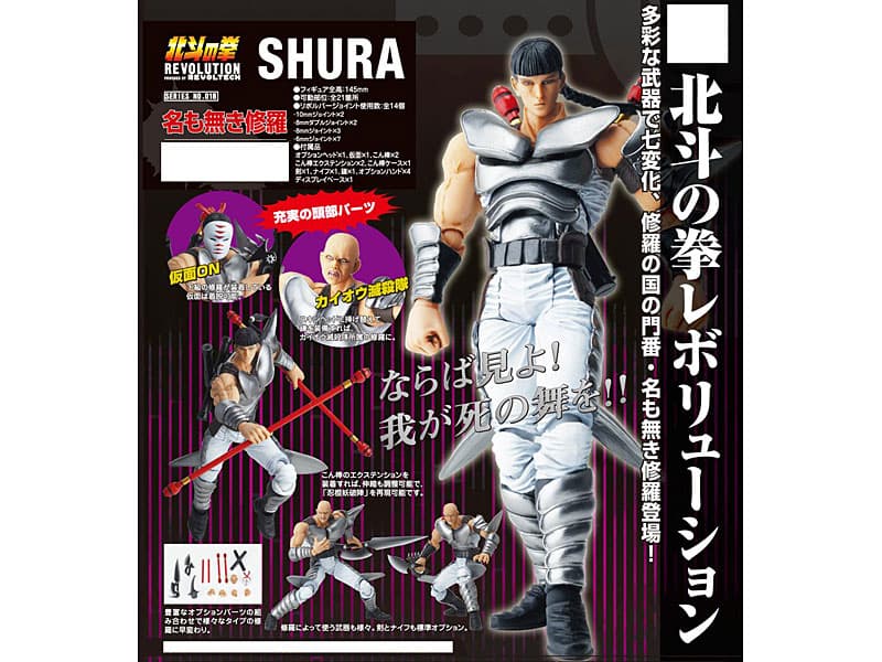 リボルテック 北斗の拳レボリューション No.018 名も無き修羅