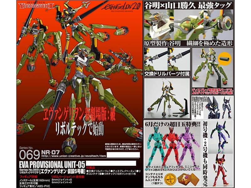 REVOLTECH (リボルテック) No.069 エヴァンゲリオン 仮設5号機