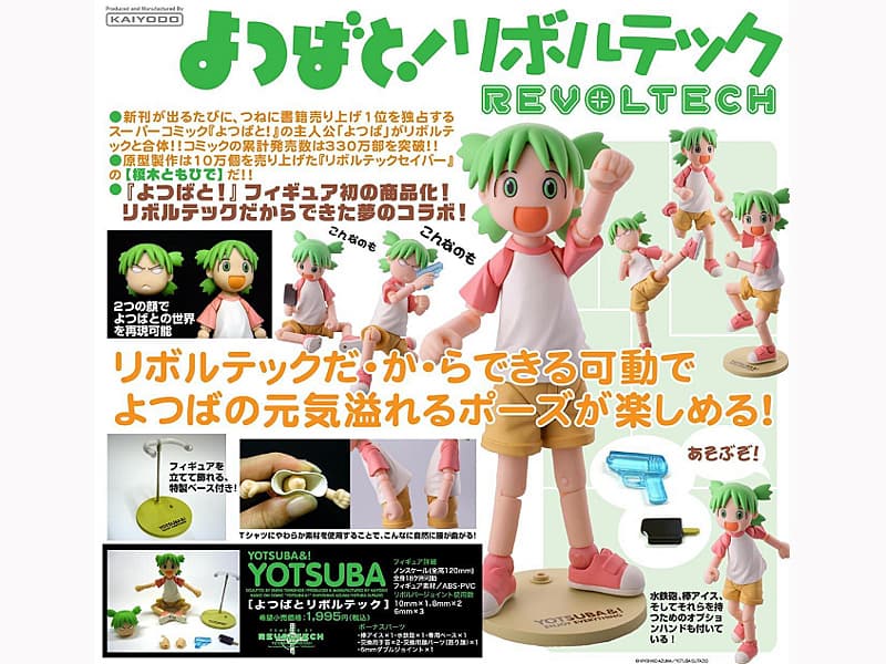 REVOLTECH (リボルテック) よつばと!