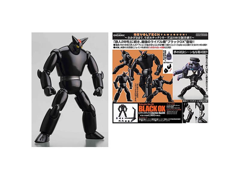 REVOLTECH (リボルテック) No.044 ブラックオックス