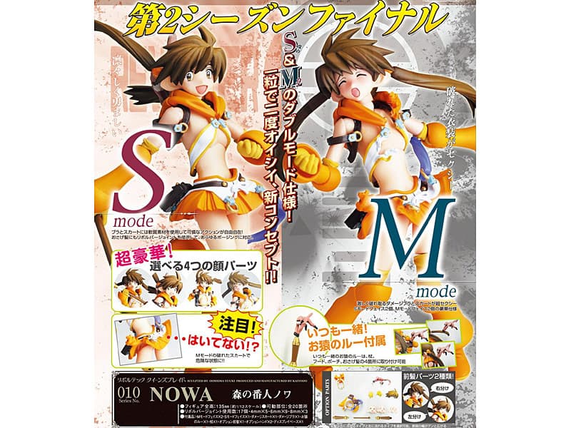 リボルテック クイーンズブレイド No.010 森の番人 ノワ