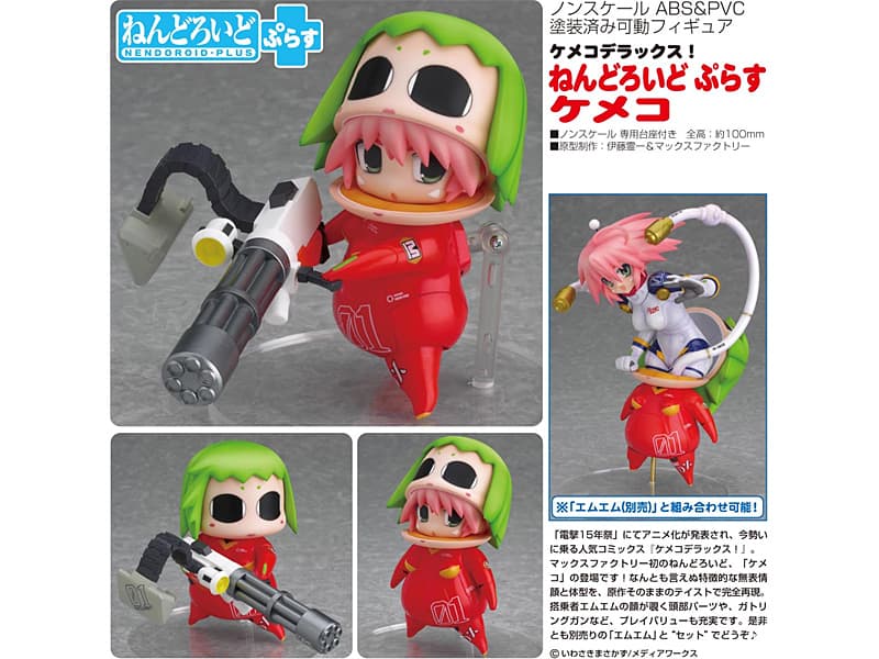 ねんどろいど ぷらす ケメコデラックス! ケメコ