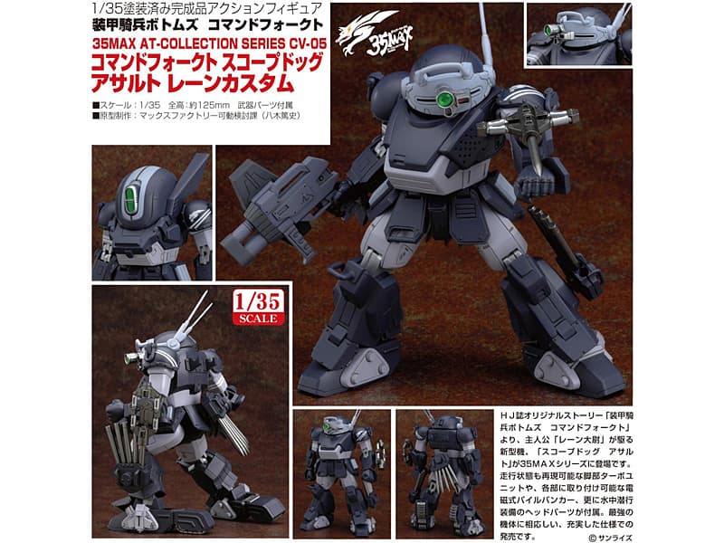 35MAX AT-COLLECTION SERIES CV-05 コマンドフォークト スコープドッグ アサルト レーンカスタム