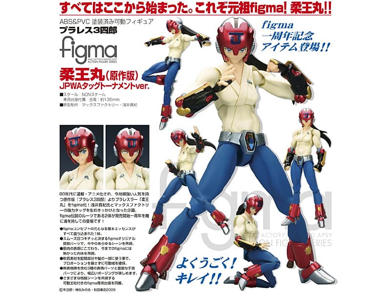 figma 柔王丸 (原作版)JPWAタッグトーナメントver.