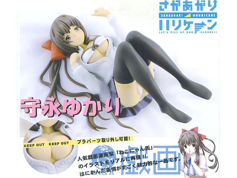 さかあがりハリケーン 守永ゆかり