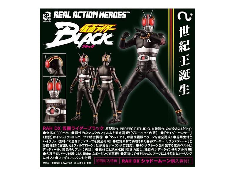 リアルアクションヒーローズ No.393 DX 仮面ライダーブラック
