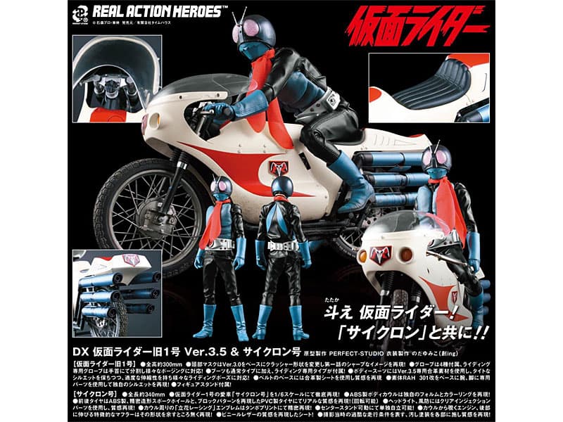 DX 仮面ライダー旧1号 Ver.3.5&サイクロン号