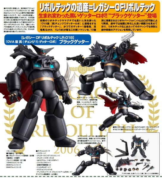 レガシー・オブ・リボルテック LR-018 OVA版真(チェンジ!!)ゲッターロボ ブラックゲッター