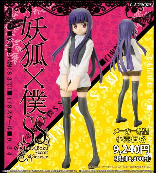 妖狐×僕SS 白鬼院凛々蝶