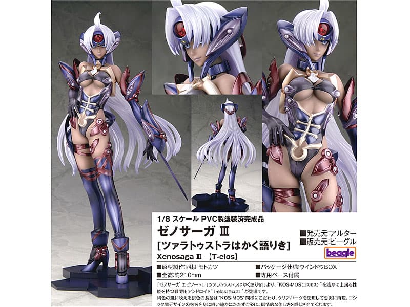 ゼノサーガIII T-elos(テロス)