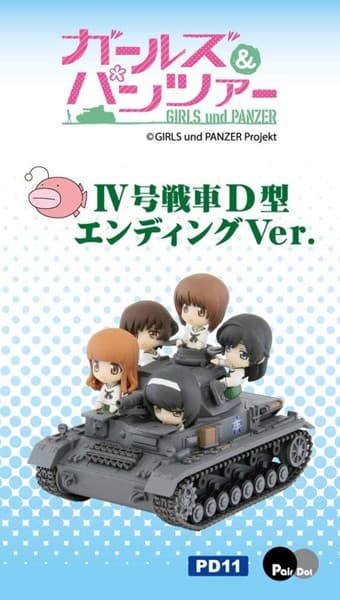 ぺあどっと ガールズ&パンツァー IV号戦車D型 エンディングver.