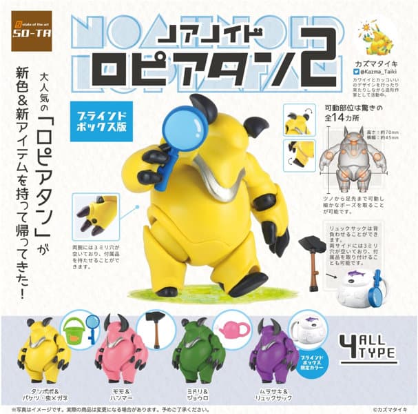 【BOX販売】ノアノイド ロピアタン2(全4種) 1BOX:4個入