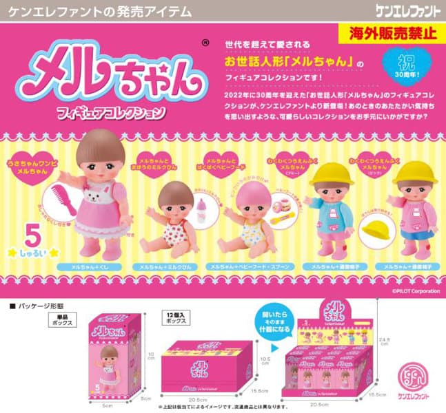【BOX販売】メルちゃん フィギュアコレクション BOX版(全5種) 1BOX:12個入