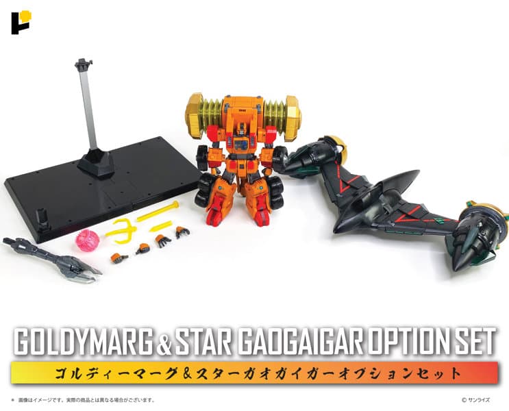 勇者王ガオガイガー ゴルディーマーグ&スターガオガイガー オプションセット