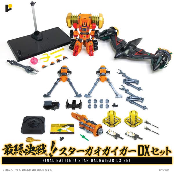 勇者王ガオガイガー 最終決戦!スターガオガイガーDXセット