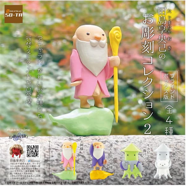 【BOX販売】田島享央己のお彫刻コレクション2(全6種) 1BOX:4個入り