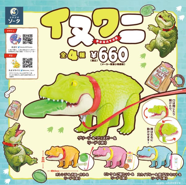 【BOX販売】イヌワニ(全4種) 1BOX:4個入