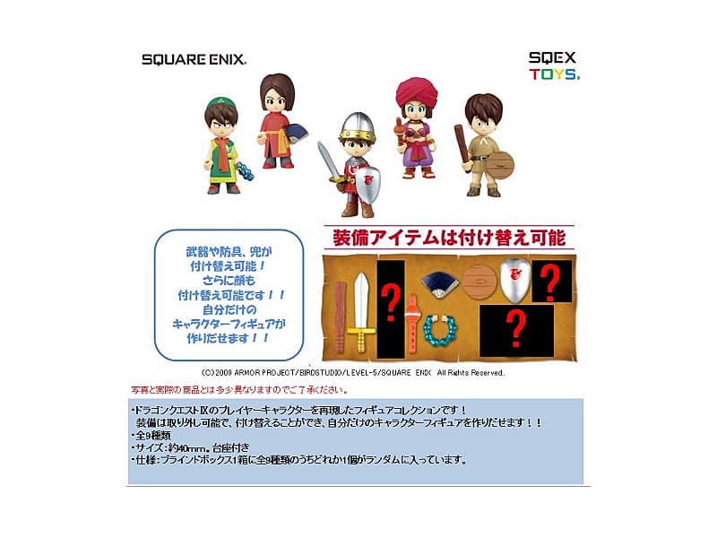BOX販売 ドラゴンクエストIX 星空の守り人 キャラクターメイキングフィギュア(仮)