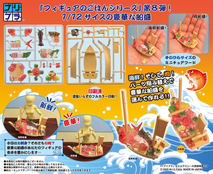 【再販】プリプラ フィギュアのごはんVol.8 〜豪華船盛〜