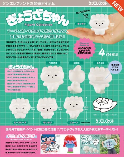 【BOX販売】ぎょうざちゃん フィギュアコレクション (全4種) 1BOX:12個入