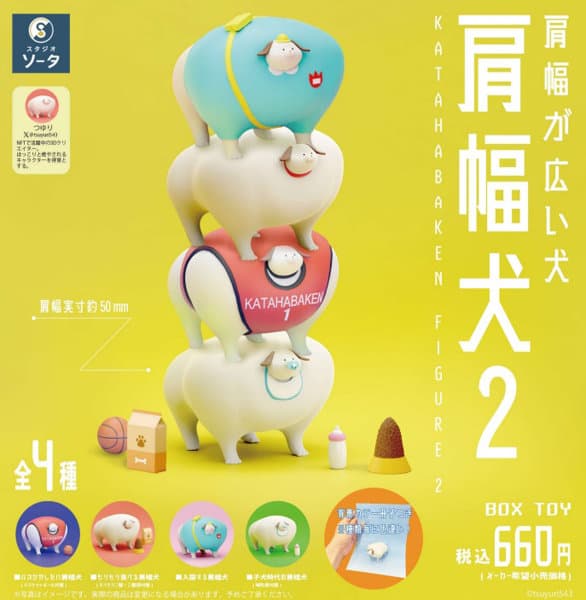 【BOX販売】肩幅犬2- KATAHABAKEN FIGURE 2- (全4種) 1BOX:4個入