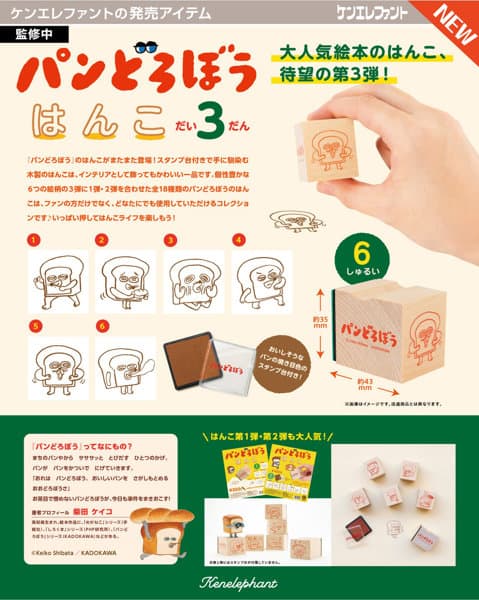 【BOX販売】パンどろぼう はんこ 第3弾 (全6種) 1BOX:12個入