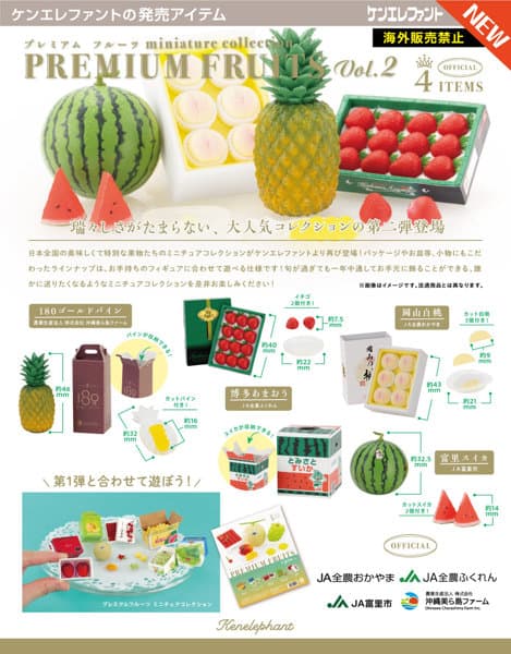 【BOX販売】プレミアムフルーツ ミニチュアコレクション 第2弾 (全4種) 1BOX:12個入