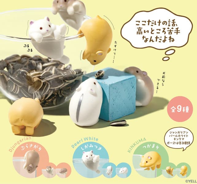 【BOX販売】ここだけの話、高いところ苦手なんだよね (全9種) 1BOX:9個入