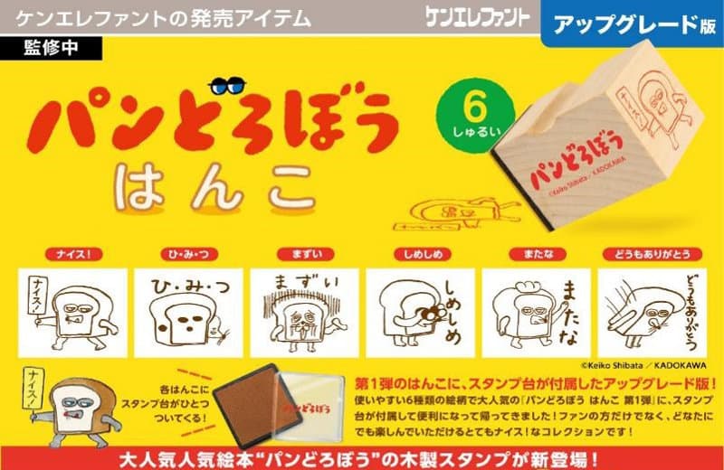 【BOX販売】パンどろぼう はんこ 第1弾 アップグレード版 (全6種) 1BOX:12個入