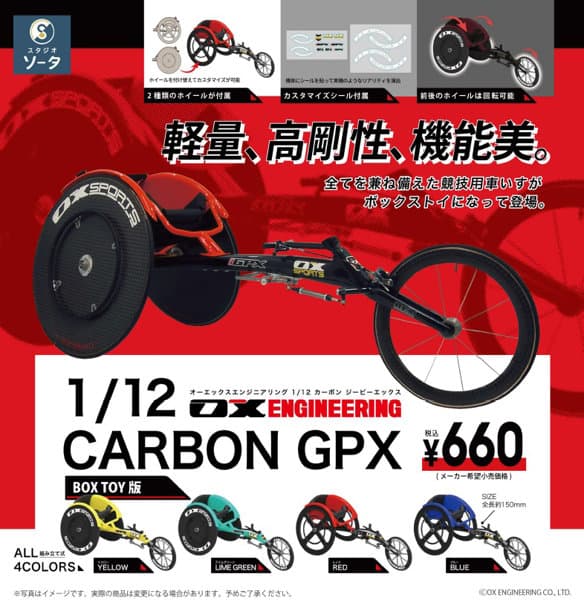 【BOX販売】OX ENGINEERING 1/12 CARBON GPX (全4種) 1BOX:4個入