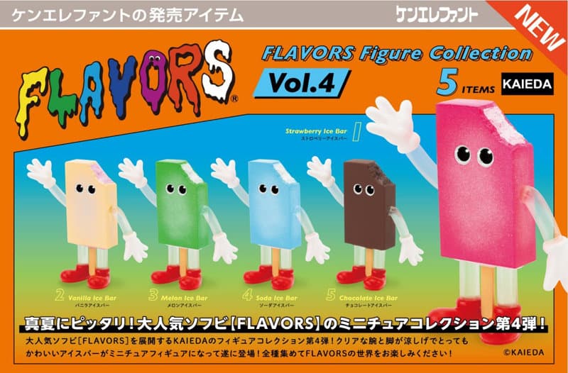 【BOX販売】フレーバーズ フィギュアコレクション 第4弾 (全5種) 1BOX:12個入