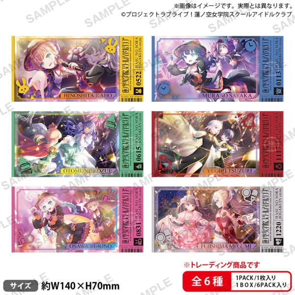 【再販】【BOX販売】ラブライブ!蓮ノ空女学院スクールアイドルクラブ トレーディングチケット風ステッカー (全6種) 1BOX:6個入