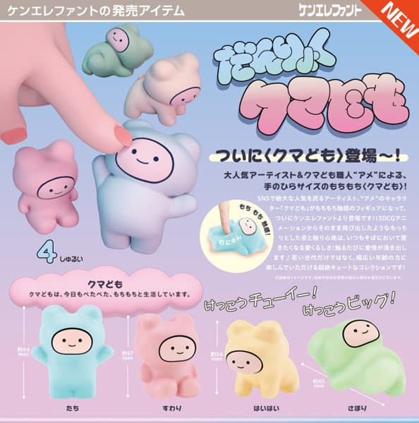 【BOX販売】だんりょく クマども (全4種) 1BOX:12個入