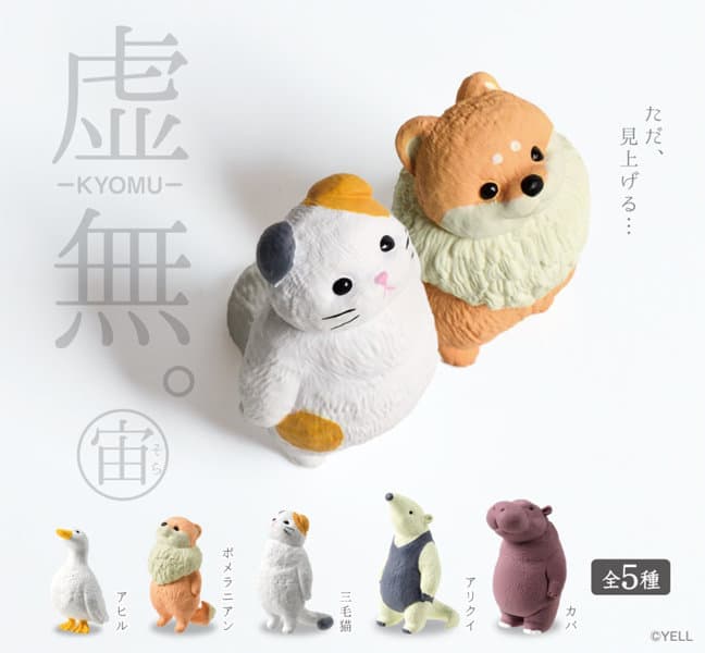 【BOX販売】虚無。〜宙(そら)〜 (全5種) 1BOX:10個入