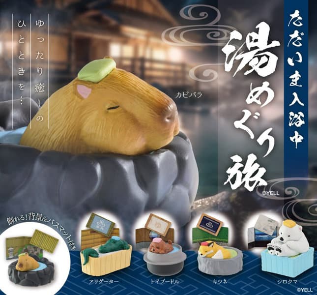 【BOX販売】ただいま入浴中〜湯めぐり旅〜 (全5種) 1BOX:10個入