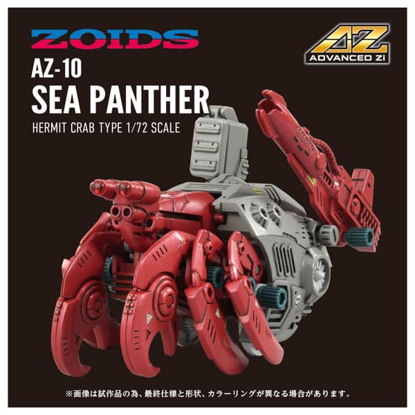 AZ-10 シーパンツァー
