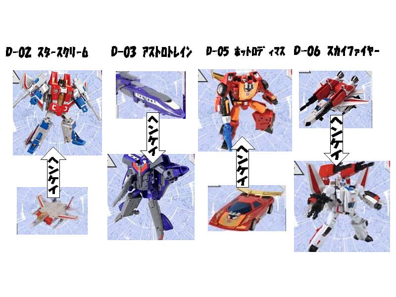 変形!ヘンケイ!トランスフォーマー C-05 ホットロディマス