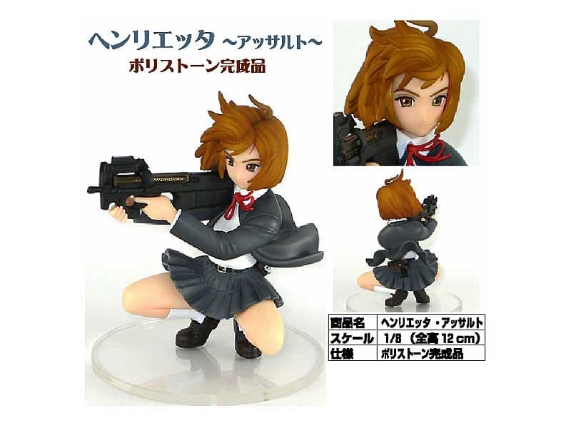 ガンスリンガー・ガール ヘンリエッタ・アッサルト
