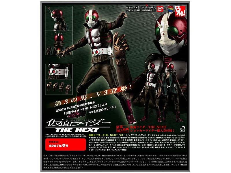仮面ライダーTHE NEXT V3(12インチアクションフィギュア)