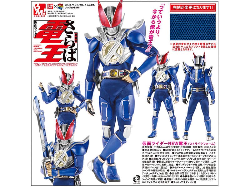 仮面ライダーNEW電王(ストライクフォーム)