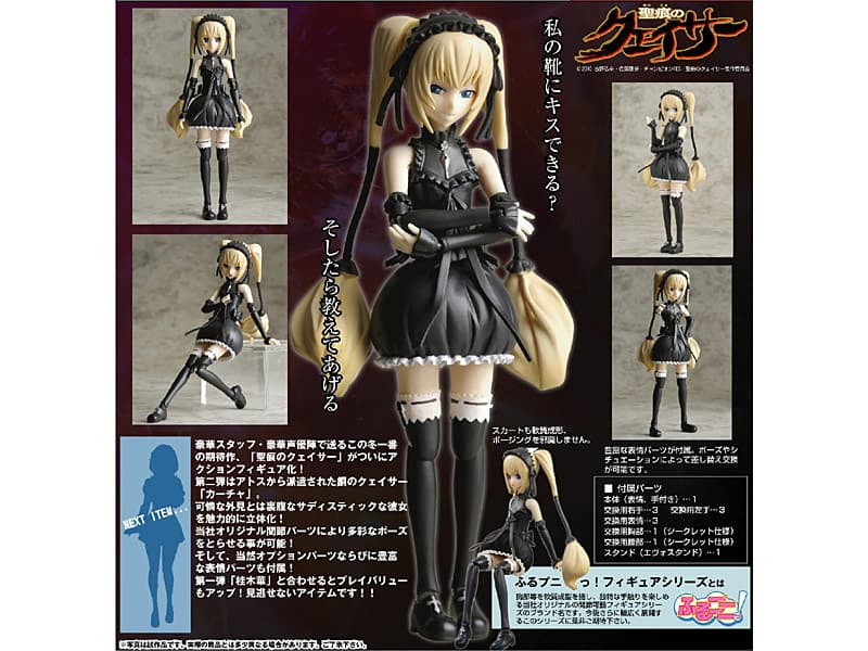 ふるプニっ!フィギュアシリーズ No.2 聖痕のクェイサー カーチャ エカテリーナ=クラエ