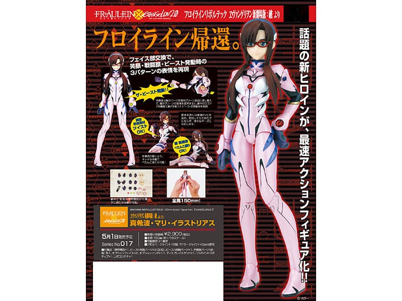 フロイライン リボルテック No.017 エヴァンゲリヲン新劇場版:破 真希波・マリ・イラストリアス(追加生産分)