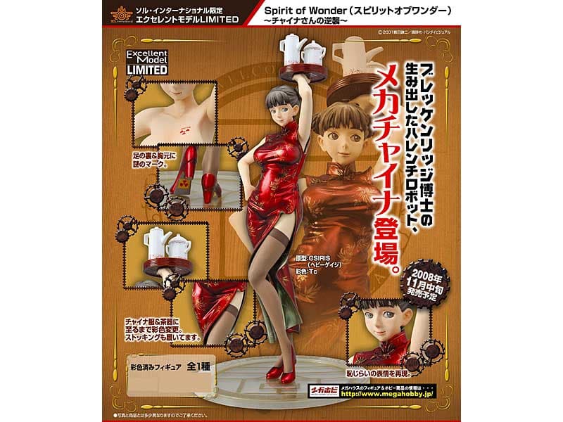 エクセレントモデル LIMITED Spirit of Wonder-チャイナさんの逆襲-