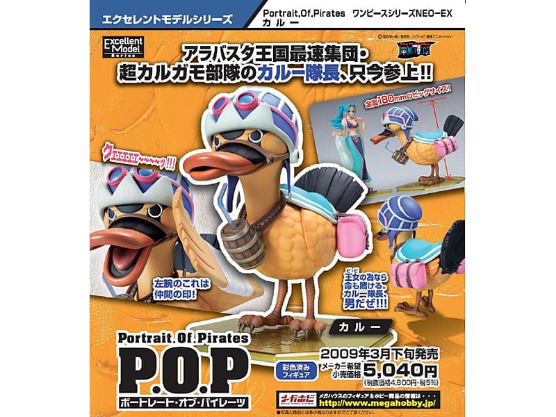 P.O.PワンピースシリーズNEO-EX カルー