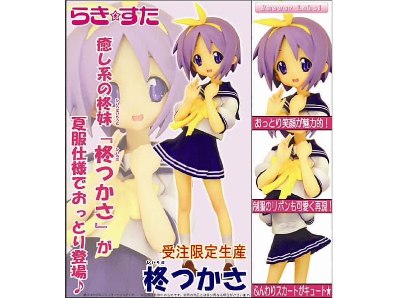 らき☆すた 柊つかさ