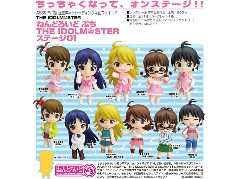 BOX販売 ねんどろいど ぷち THE IDOLM@STER ステージ01