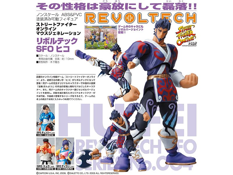 REVOLTECH (リボルテック) SFO ヒコ (ストリートファイターオンライン マウスジェネレーション)
