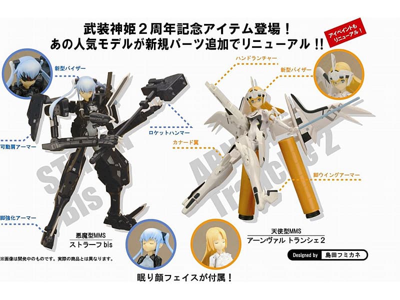 武装神姫 アーンヴァル トランシェ2